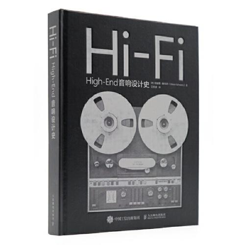 Hi-Fi High-End音响设计史