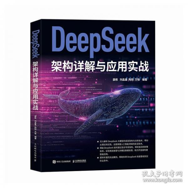 DeepSeek架構(gòu)詳解與應(yīng)用實(shí)戰(zhàn)