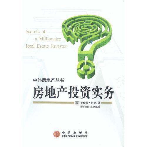 房地產(chǎn)投資實(shí)務(wù)