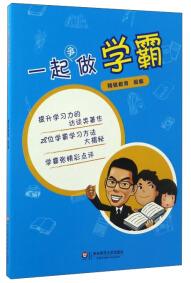 一起爭做學(xué)霸