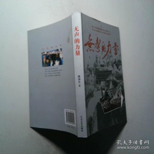 無聲的力量