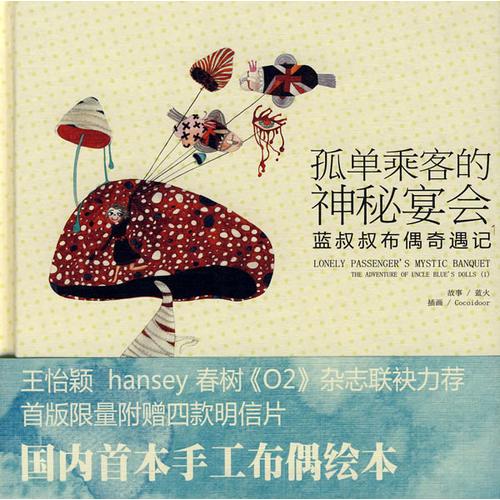 孤單乘客的神秘宴會(huì)