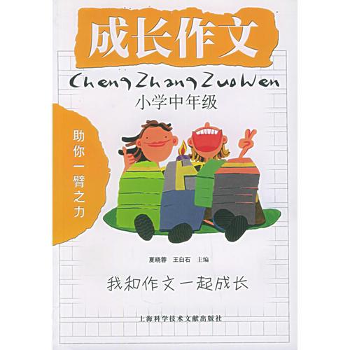 成長作文