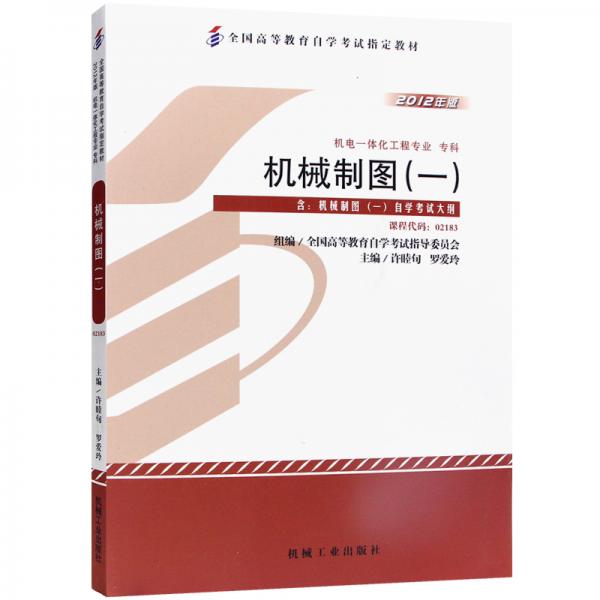 機械制圖.一