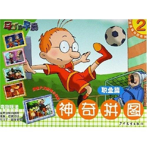 幼智趣味拼圖系列·奇拼圖2：馬丁的早晨