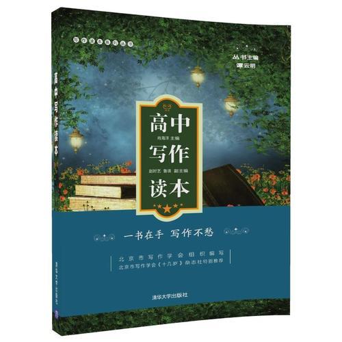 高中寫作讀本