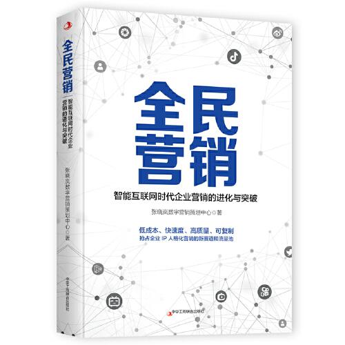 全民營銷