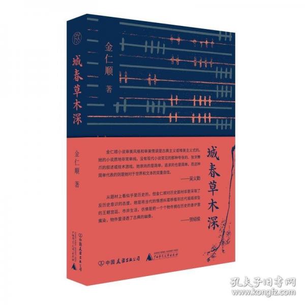 纯粹·城春草木深