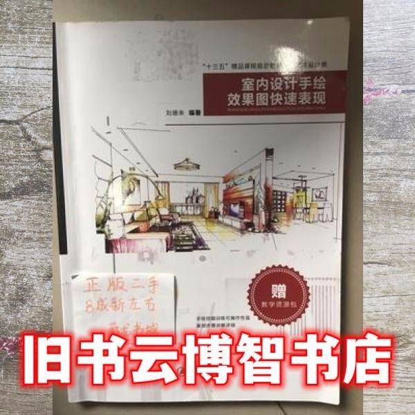 室內(nèi)設(shè)計手繪效果圖快速表現(xiàn)