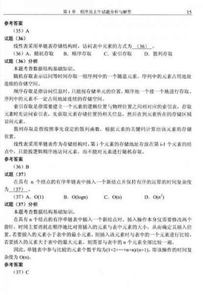 2012下半年试题分析与解答