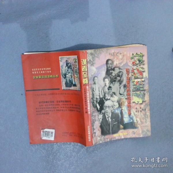 企业家实战谋略丛书