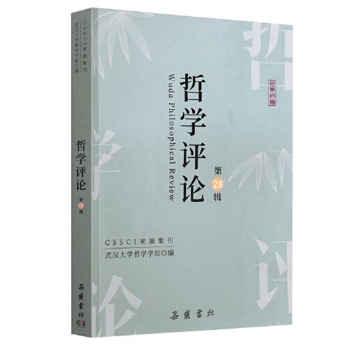 哲學評論