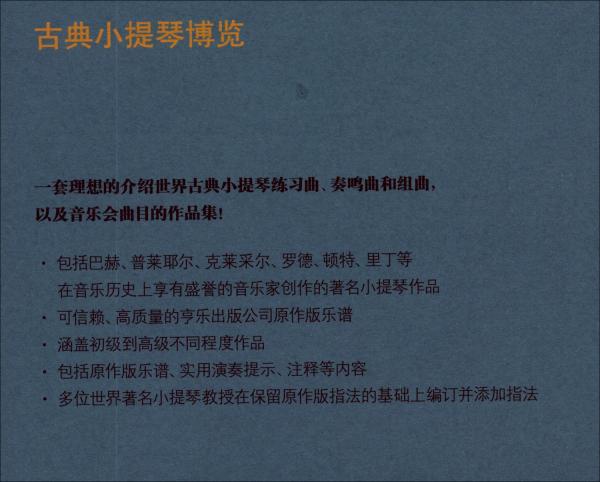 里丁b小調(diào)小提琴協(xié)奏曲Op.35（原作版）