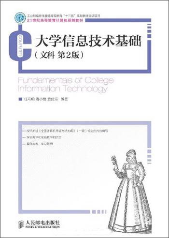 大學(xué)信息技術(shù)基礎(chǔ) : 本科. 文科