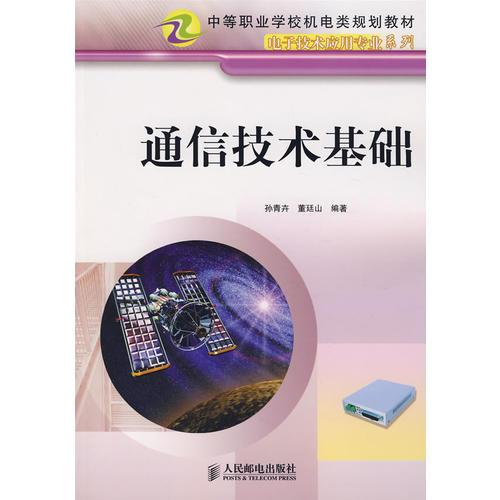 通信技術(shù)基礎(chǔ)(中等)