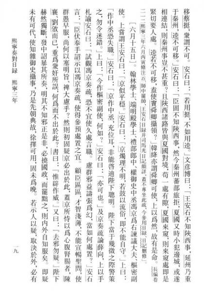 王安石全集：熙宁奏对日录 老子注