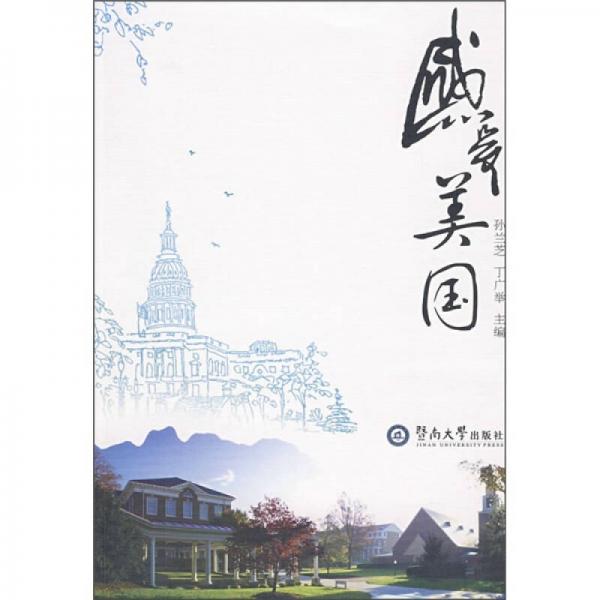 感受美國