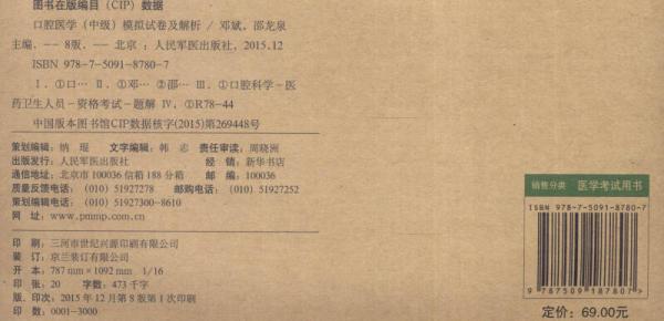 2016年口腔醫(yī)學(xué)（中級(jí)）模擬試卷及解析（第八版 試卷袋）