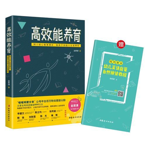 高效能养育（百万粉丝公号“暖暖妈爱分享”创始人赵君潇全新家教作品）