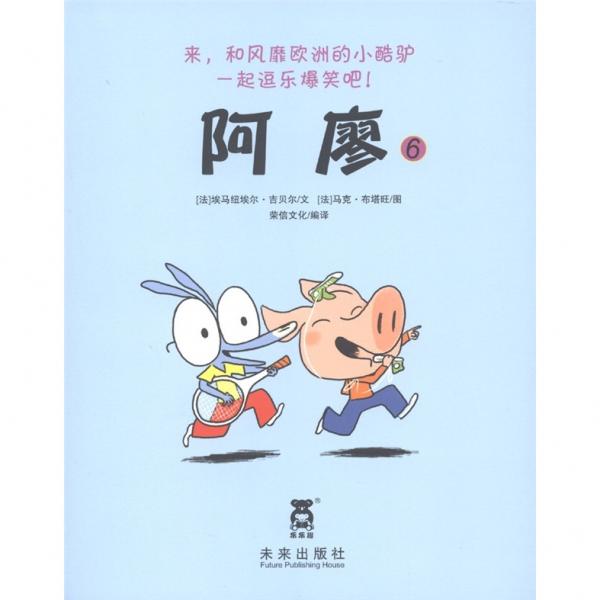 阿廖6