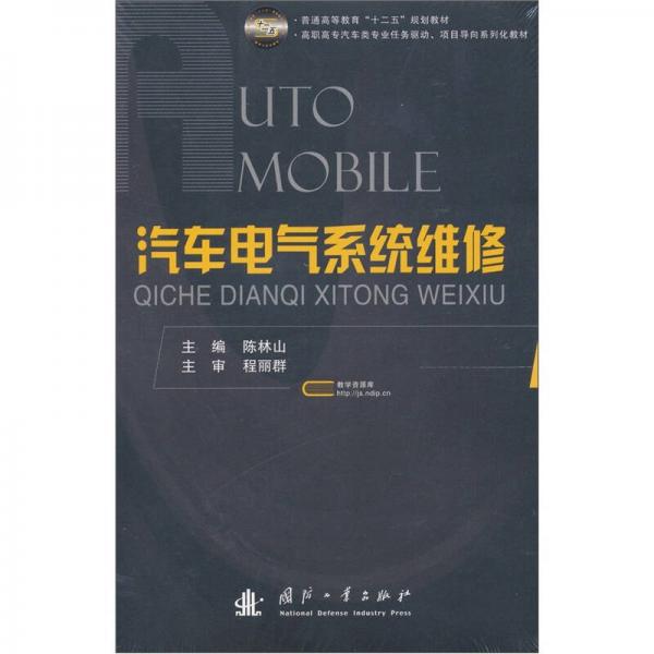 汽車電氣系統(tǒng)維修