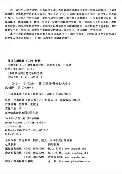 考研英语高分笔记系列丛书：考研英语