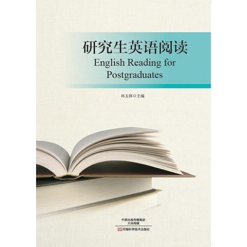 研究生英語閱讀