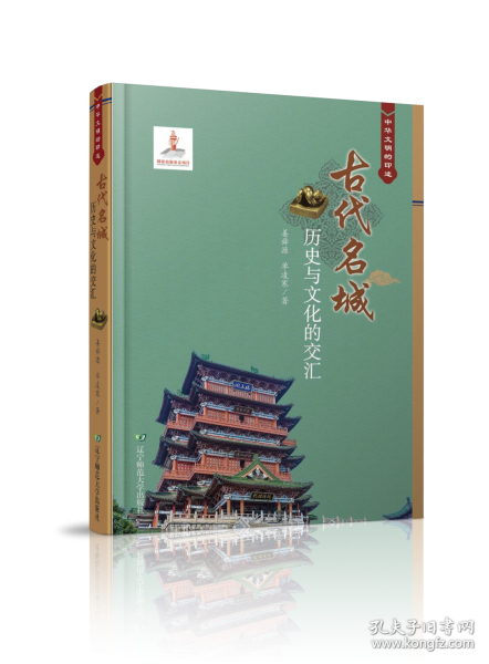 古代名城 歷史與文化的交匯