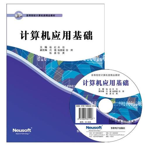 計(jì)算機(jī)應(yīng)用基礎(chǔ)