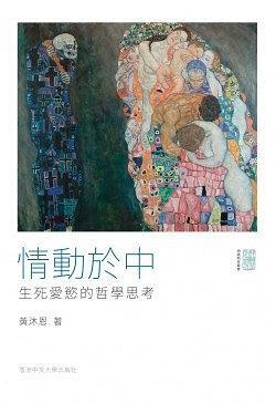 情動(dòng)於中