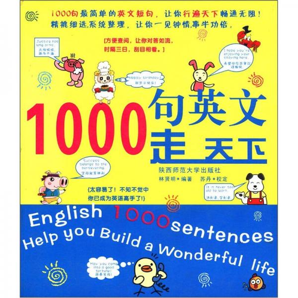 1000句英文走天下