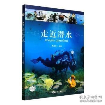走近潜水