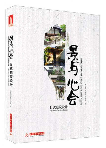 景與心會(huì)