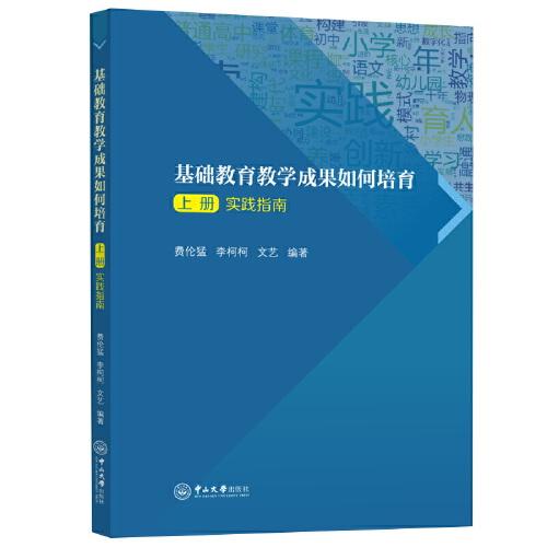 基礎教育教學成果如何培育