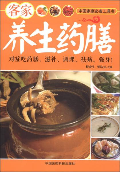 客家養(yǎng)生藥膳