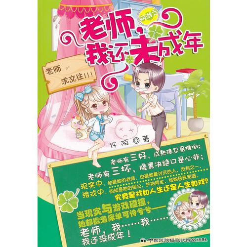 網游之老師，我還未成年