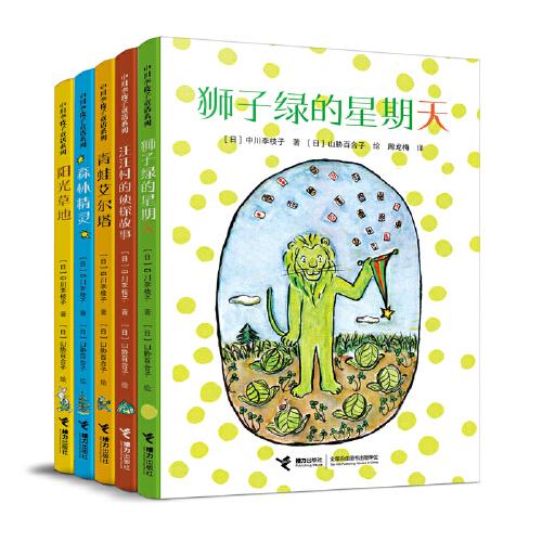 中川李枝子童話系列（5冊(cè)）