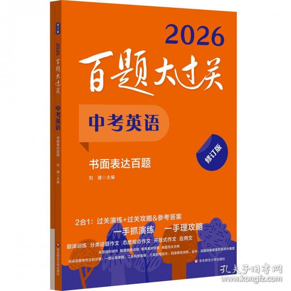 2026百題大過(guò)關(guān) 中考英語(yǔ)