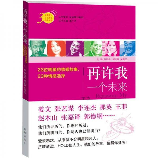 再許我一個未來