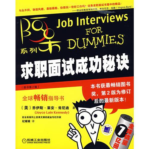 求職面試成功秘訣