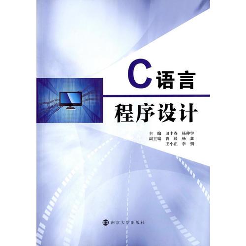 C語言程序設(shè)計