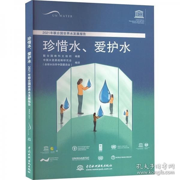 正版 2021年聯(lián)合國(guó)世界水發(fā)展報(bào)告