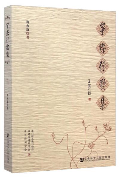 寧杰行歌集