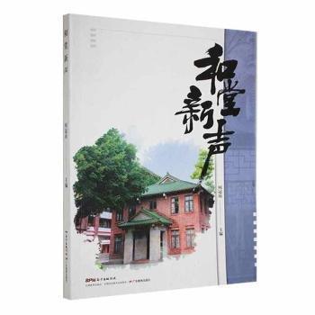 和堂新聲