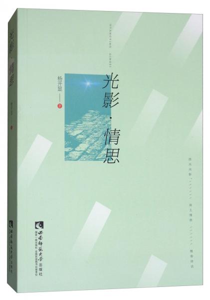 光影·情思