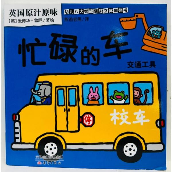忙碌的车  