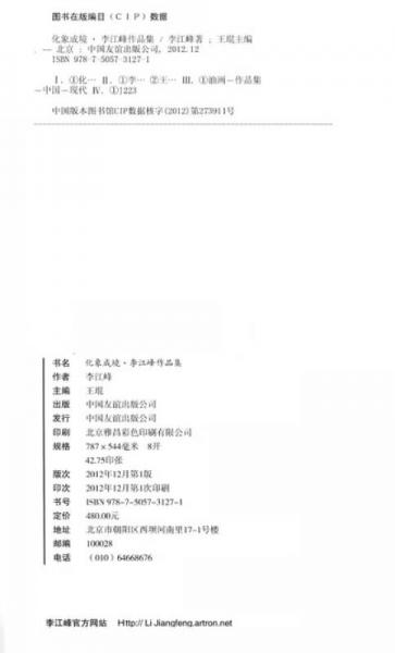 化象成境：李江峰作品集