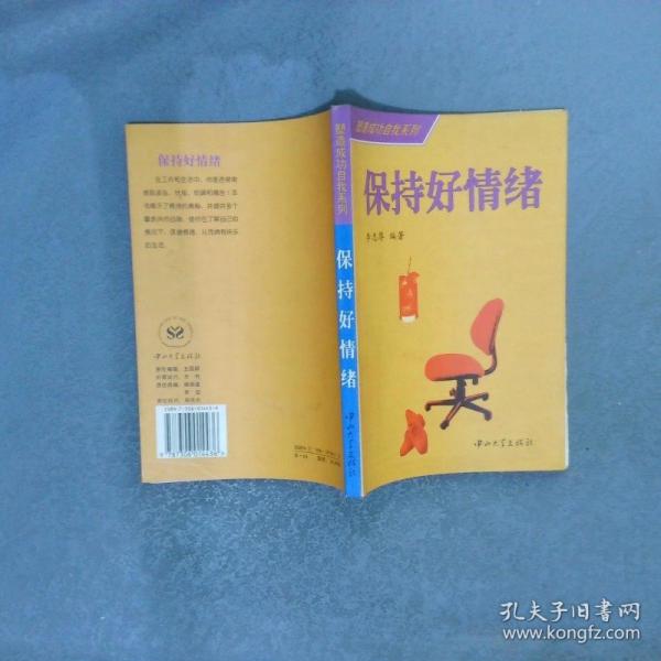 保持好情緒