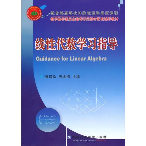 線性代數(shù)學(xué)習(xí)指導(dǎo)