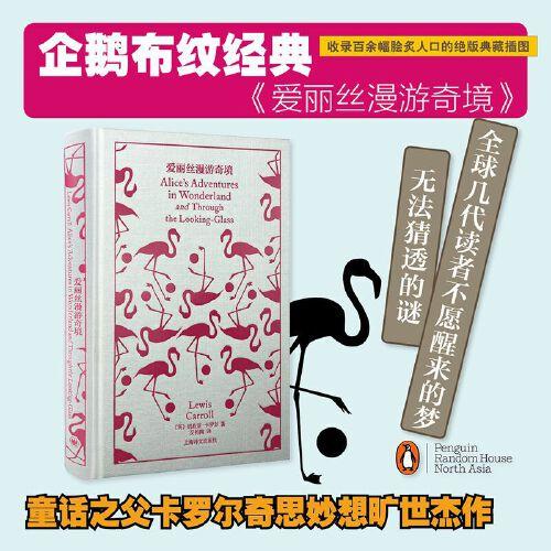 愛麗絲漫游奇境（企鵝布紋經(jīng)典）